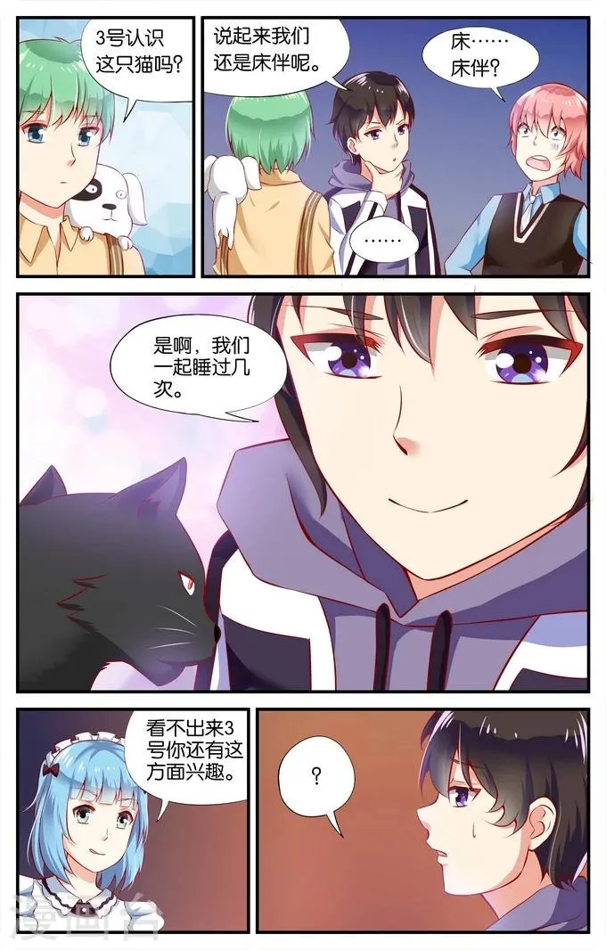 七个小矮人漫画,第37话 喵喵喵喵大爷驾到(2)2图
