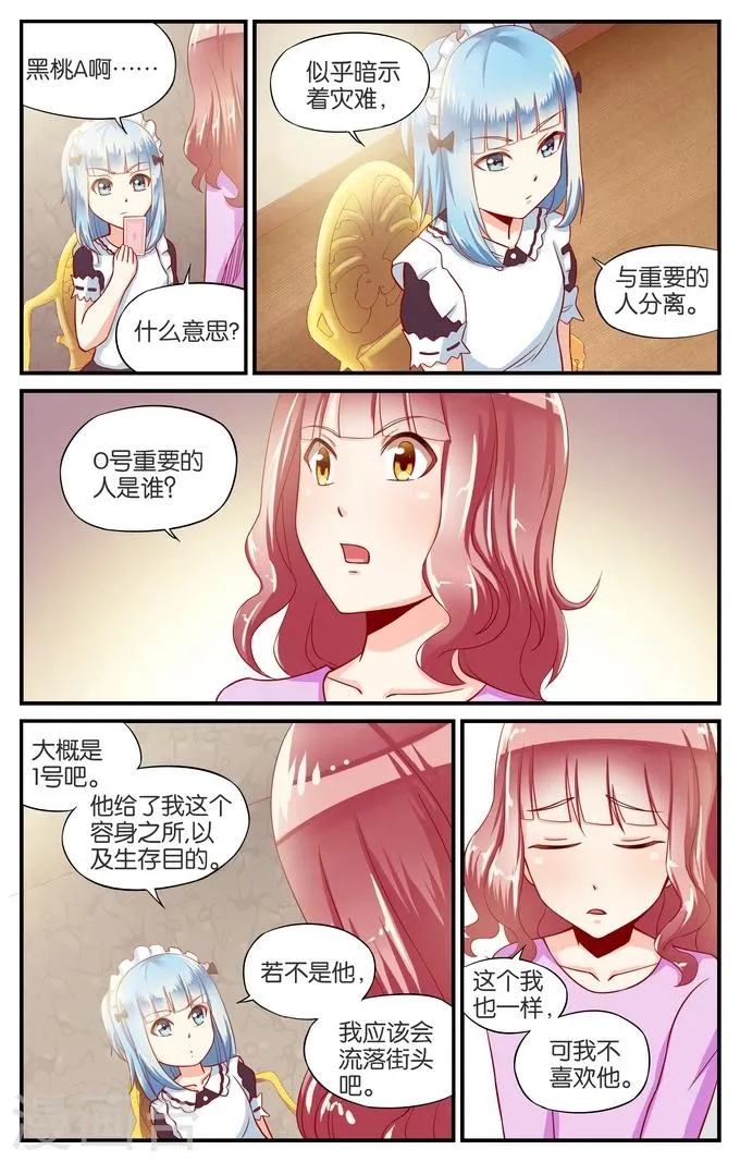 七个小矮人漫画,第19话 老虎不发威当我是病猫(4)1图