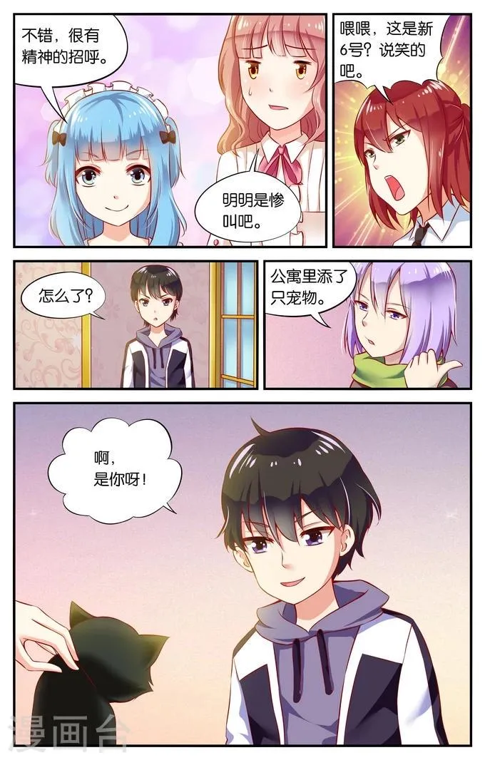 七个小矮人漫画,第37话 喵喵喵喵大爷驾到(2)1图