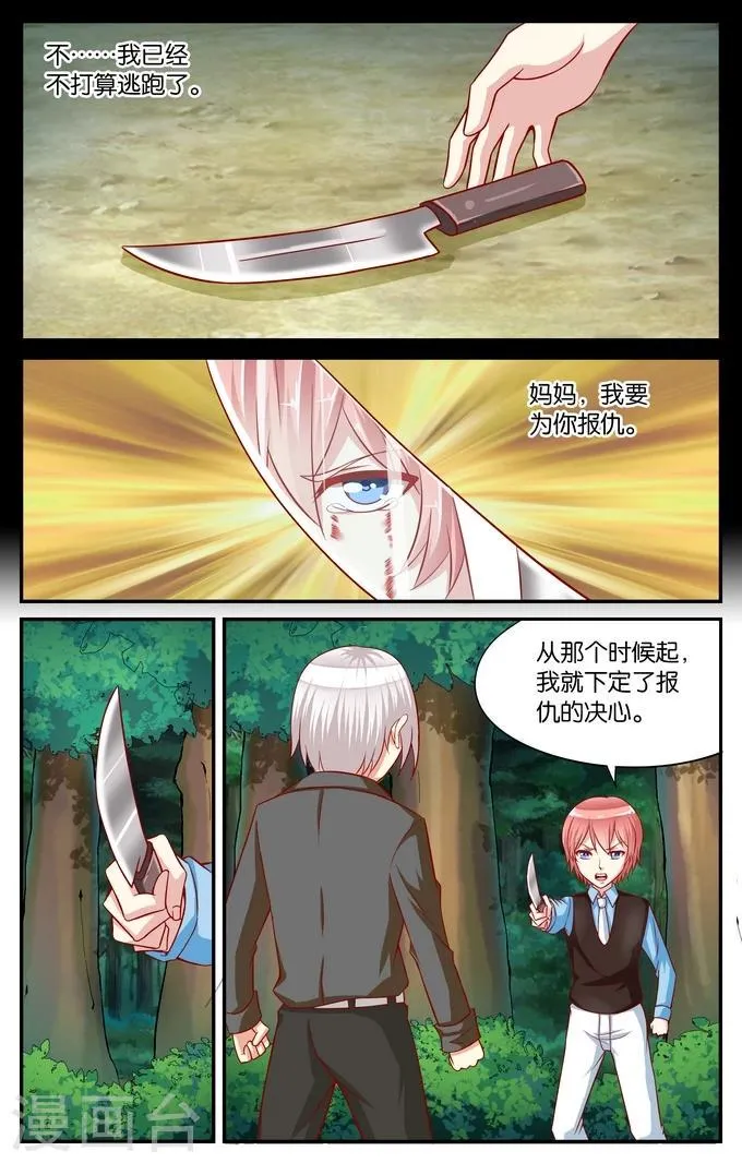 七个小矮人漫画,第86话 毕维斯的复仇(3)5图