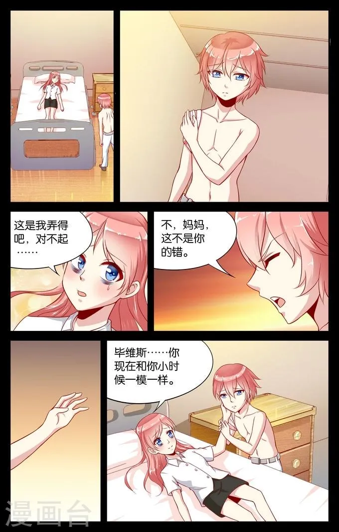 七个小矮人漫画,第86话 毕维斯的复仇(3)3图