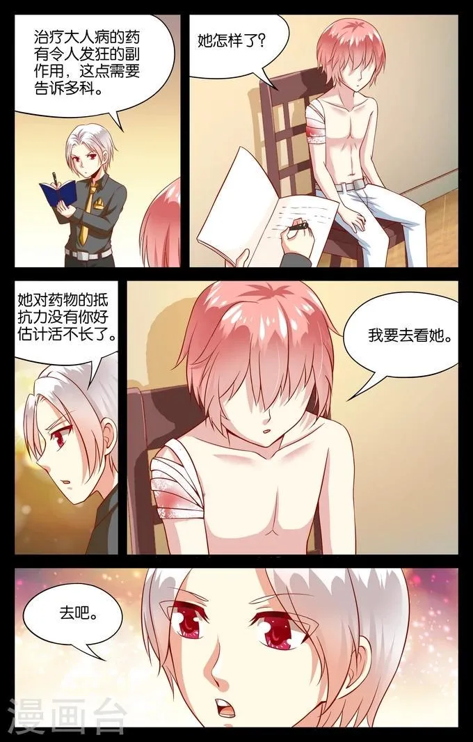 七个小矮人漫画,第86话 毕维斯的复仇(3)2图