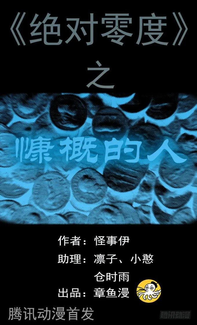 绝对零度漫画,慷概的人1图