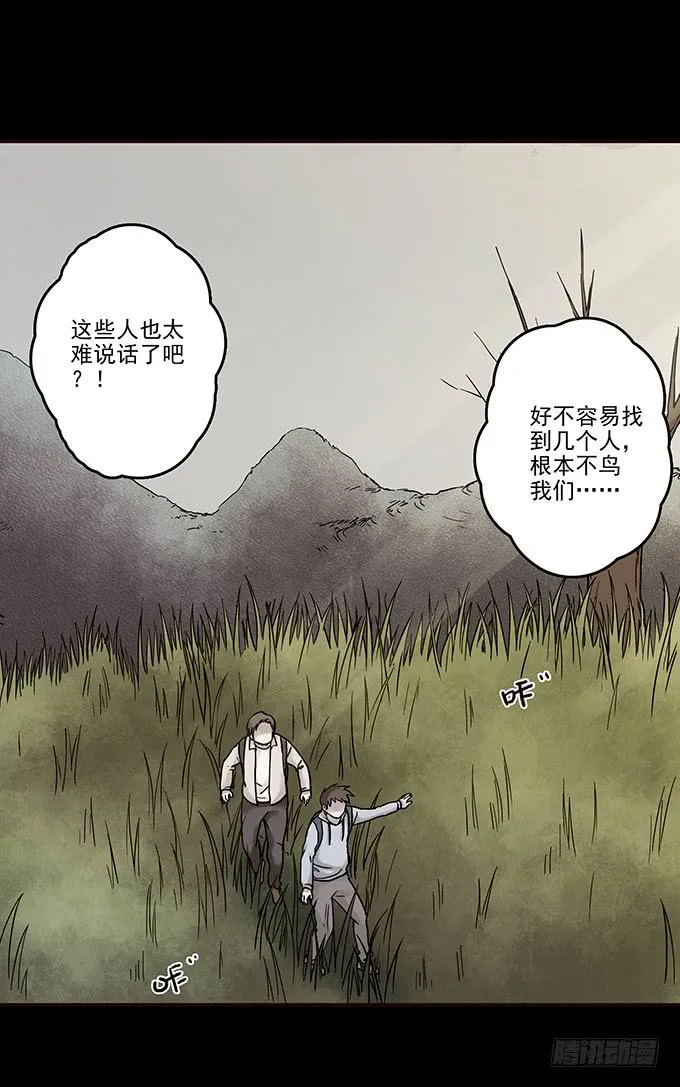 绝对零度漫画,罪恶视界（二）5图