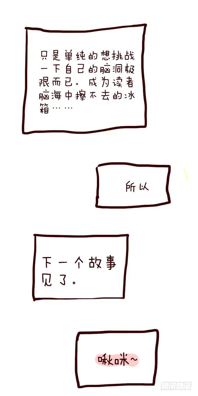 绝对零度漫画,布丁时间（四完结）2图