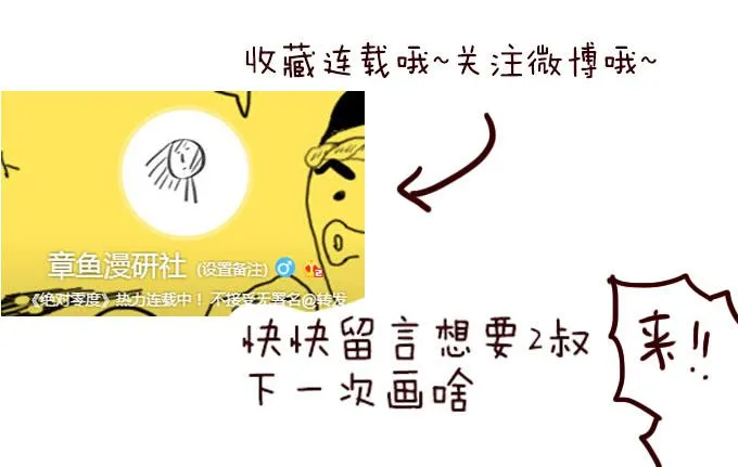 绝对零度漫画,布丁时间（四完结）3图
