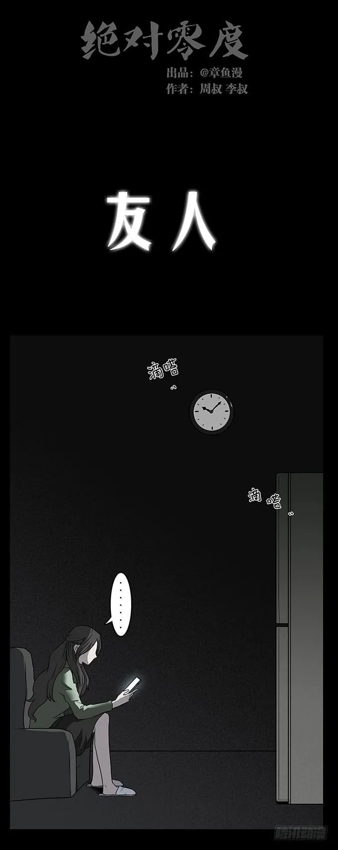 绝对零度道枝骏佑在线观看完整版漫画,友人（二/完结）1图