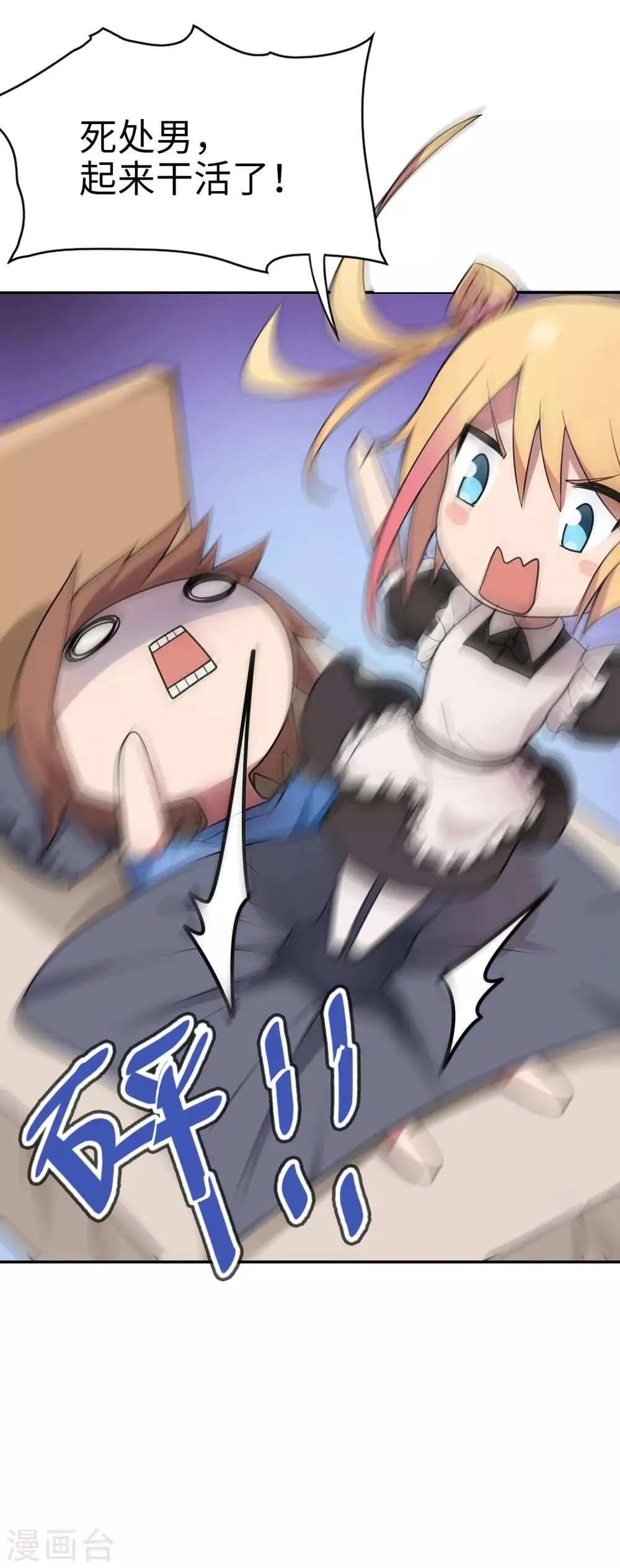 妹妹漫画,第42话 死处男，起来干活！5图