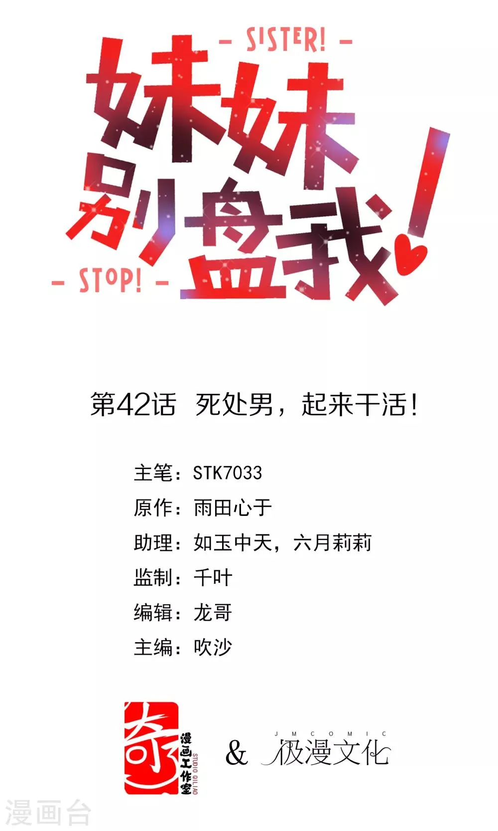 妹妹漫画,第42话 死处男，起来干活！1图