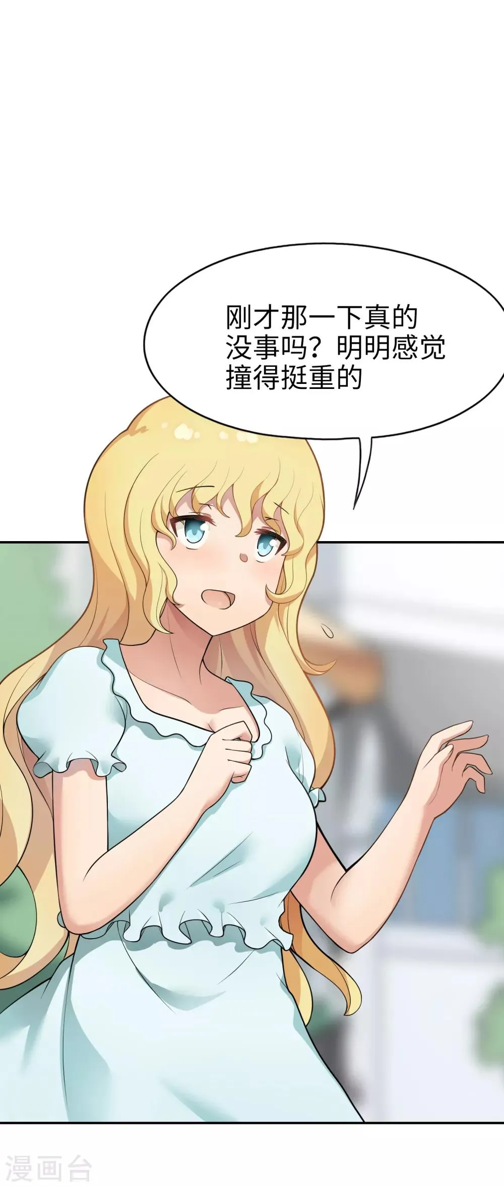 妹妹漫画,第20话 丢给你一个大明星2图