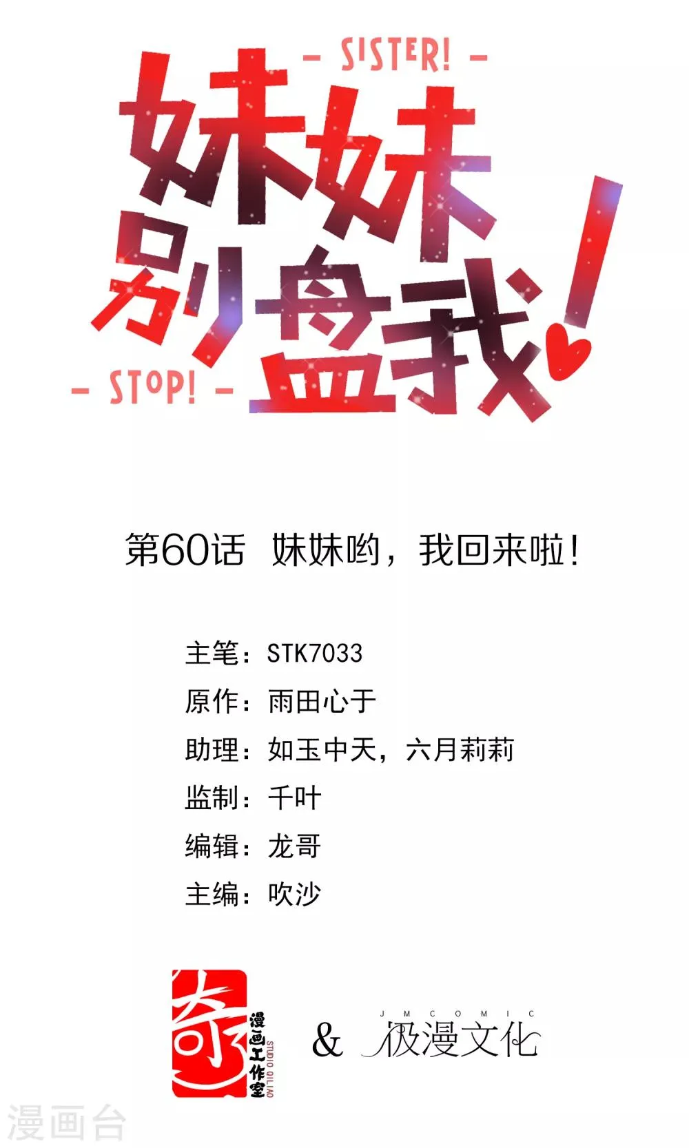 妹妹漫画,第60话 妹妹哟，我回来啦！1图