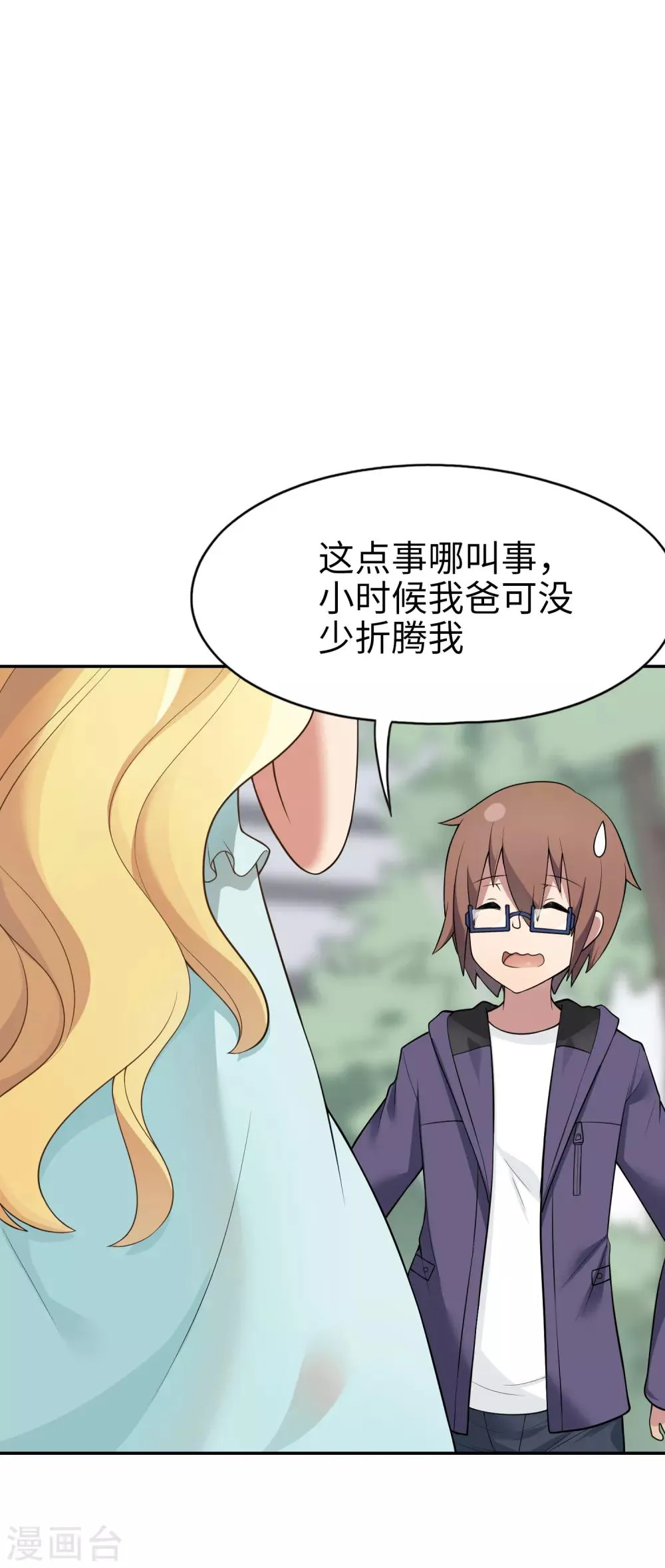 妹妹漫画,第20话 丢给你一个大明星3图