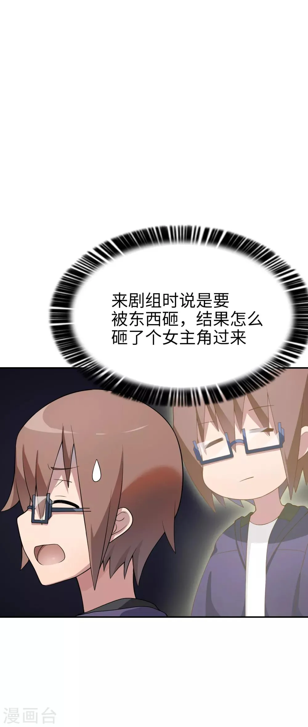 妹妹漫画,第20话 丢给你一个大明星4图