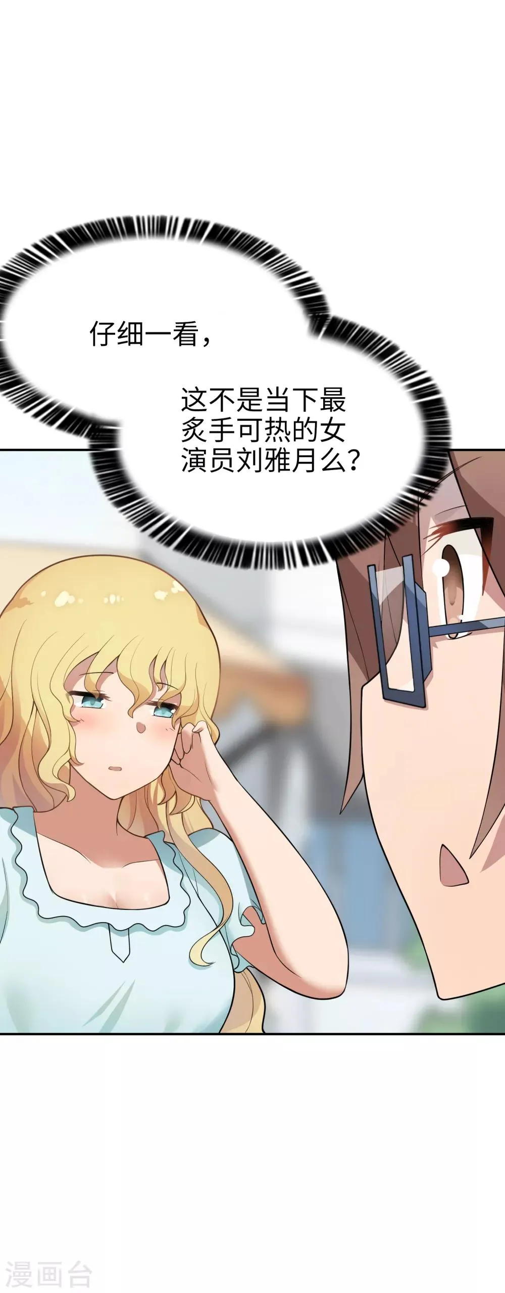 妹妹漫画,第20话 丢给你一个大明星5图