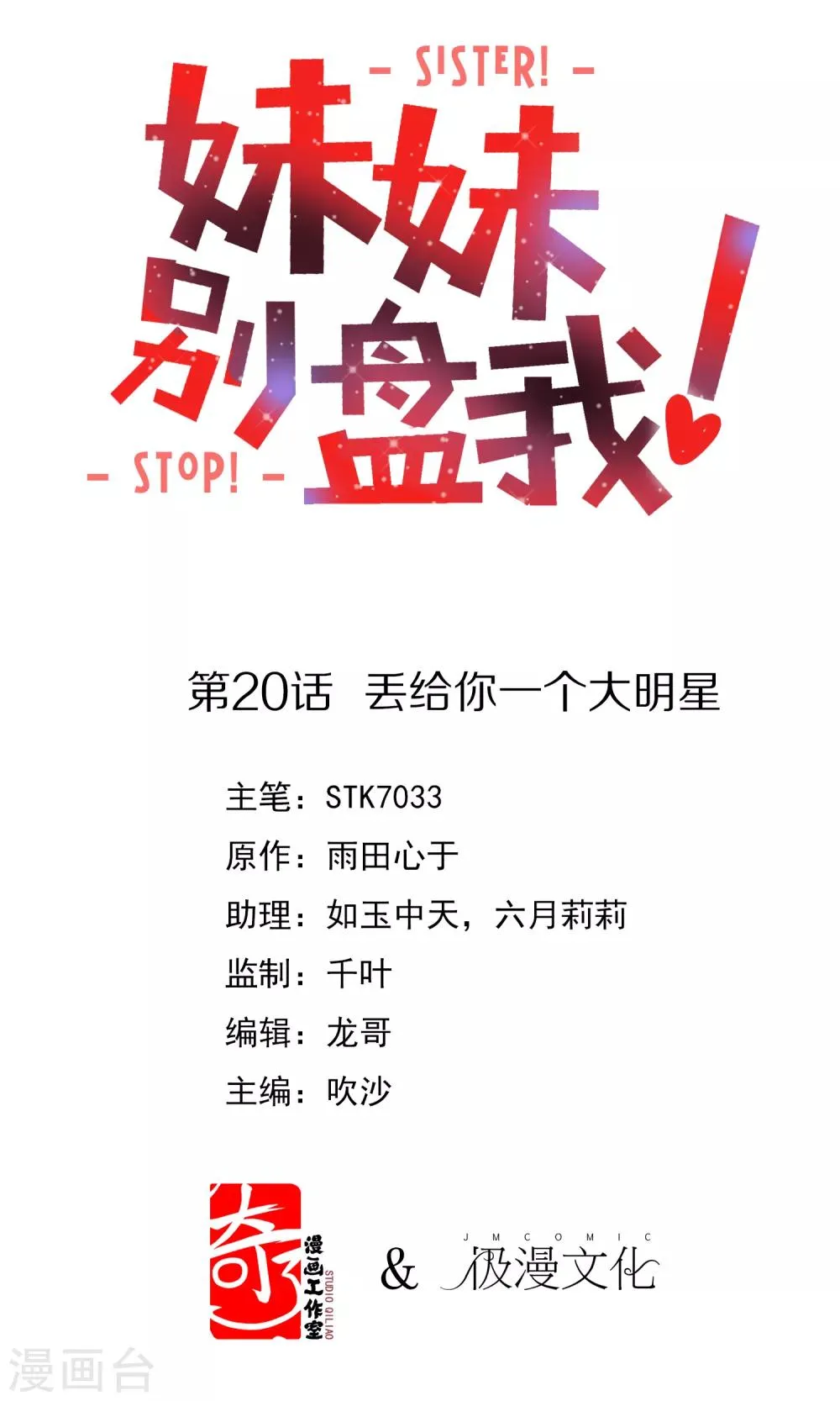 妹妹漫画,第20话 丢给你一个大明星1图