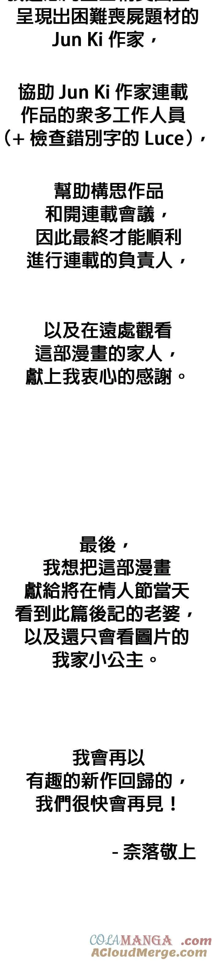 末世歼灭者更新时间漫画,后记5图