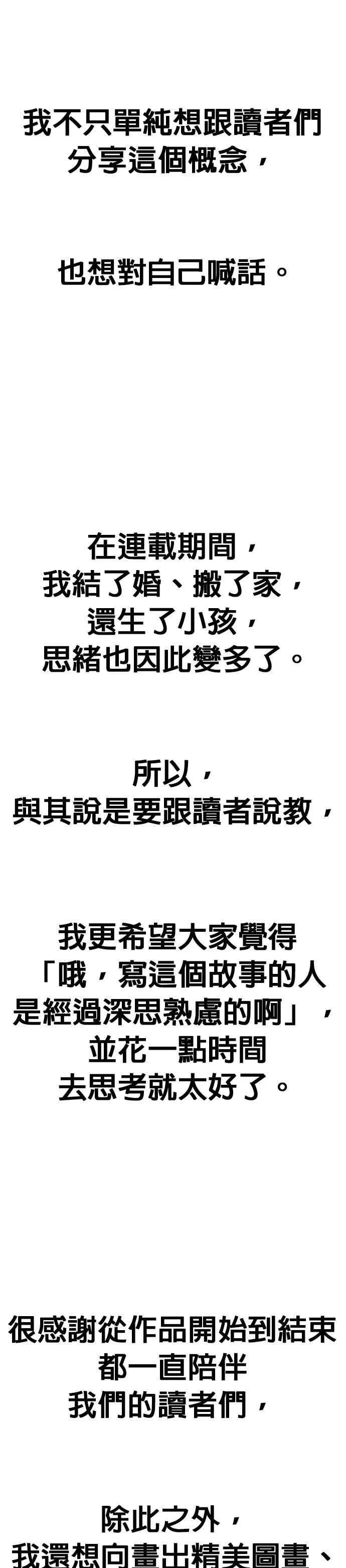 末世歼灭者更新时间漫画,后记4图