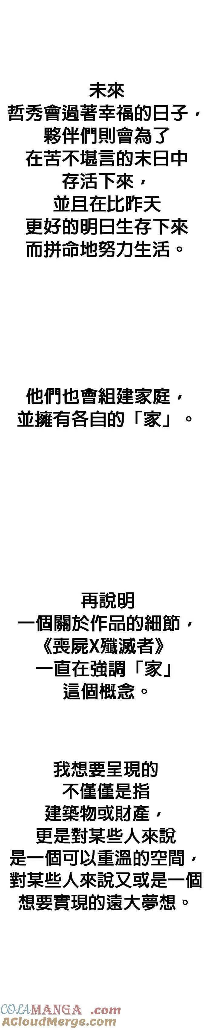 末世歼灭者更新时间漫画,后记3图