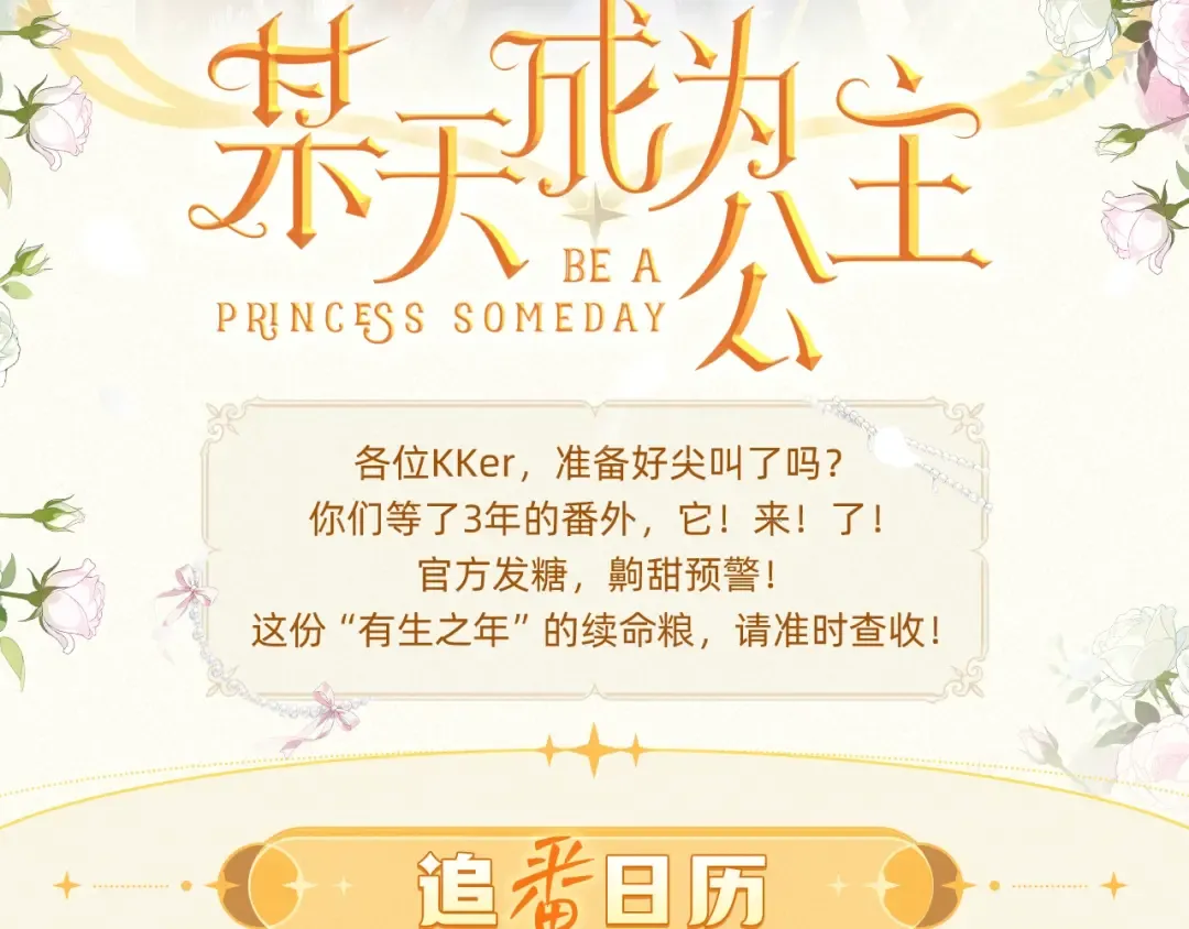 某天成为公主免费漫画下拉式全集漫画,《某天成为公主》番外回归礼2图