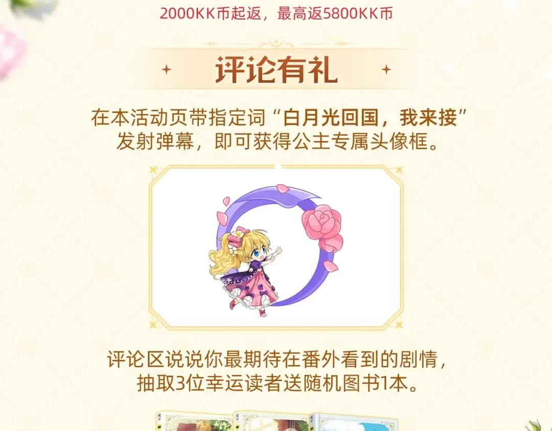 某天成为公主免费漫画下拉式全集漫画,《某天成为公主》番外回归礼5图