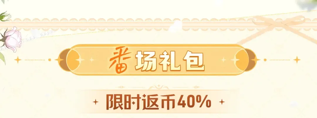 某天成为公主免费漫画下拉式全集漫画,《某天成为公主》番外回归礼4图