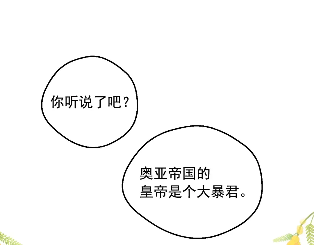 某天成为公主免费漫画下拉式全集漫画,外传第6话 暴君不可怕5图