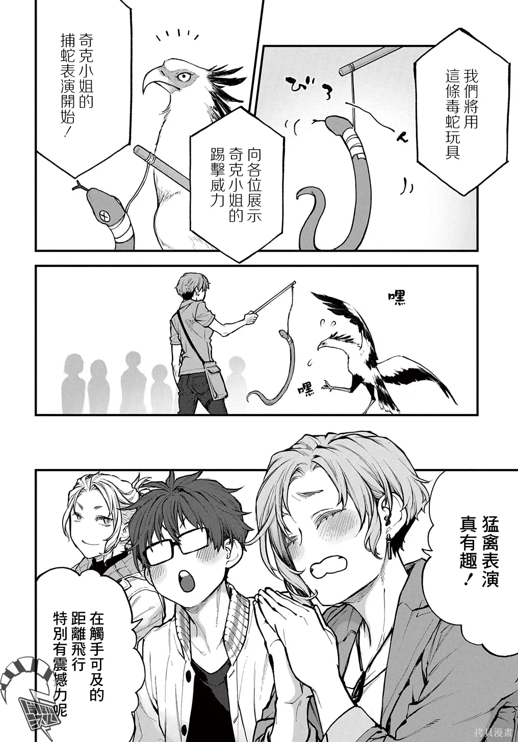 鸟大爷小花最新视频漫画,第37话5图