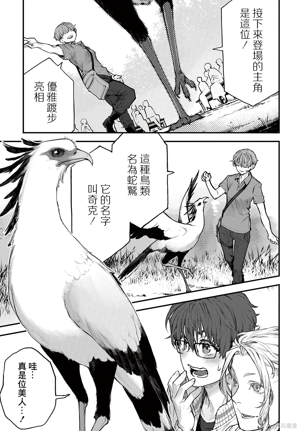 鸟大爷小花最新视频漫画,第37话4图