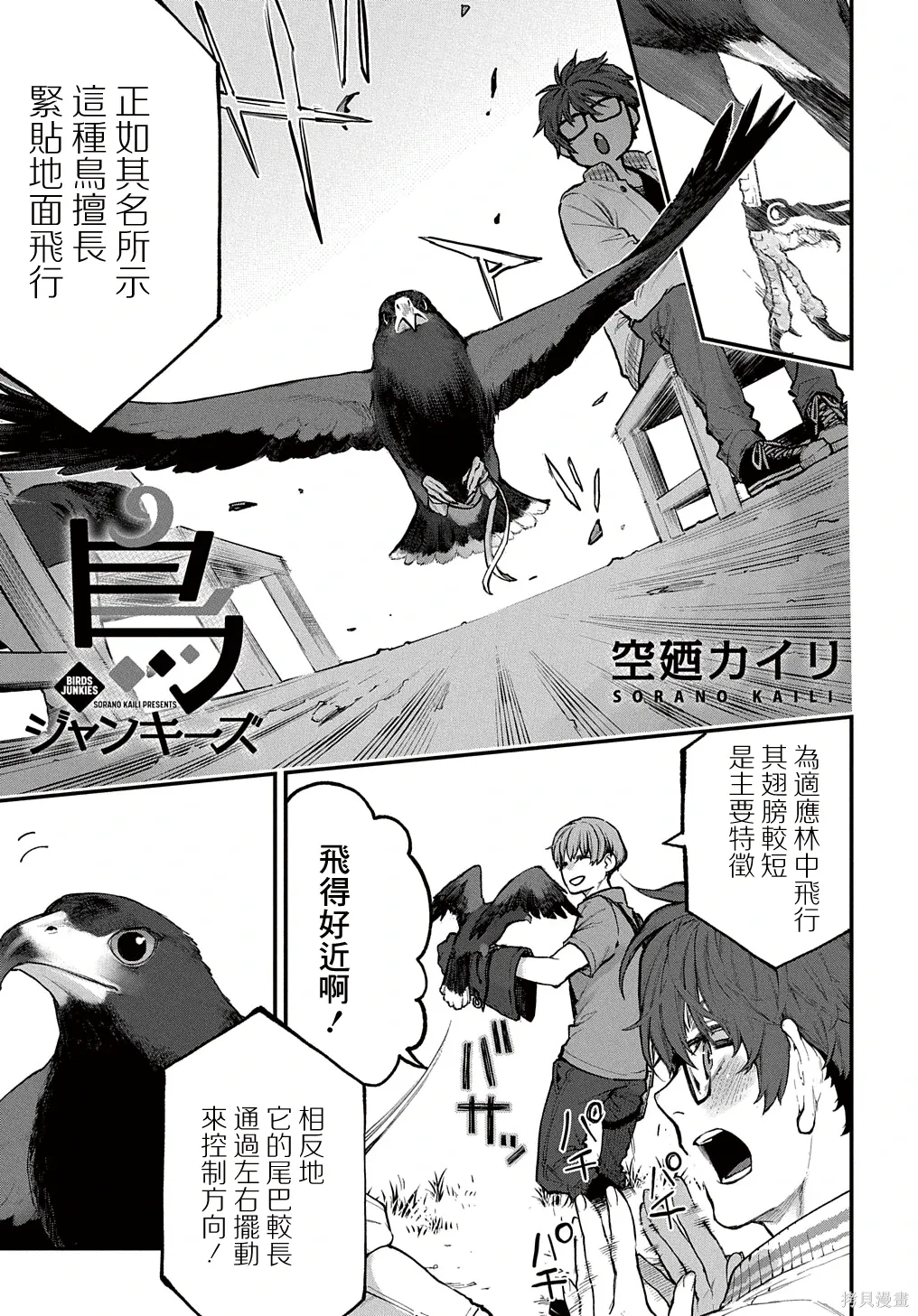 鸟大爷小花最新视频漫画,第37话2图