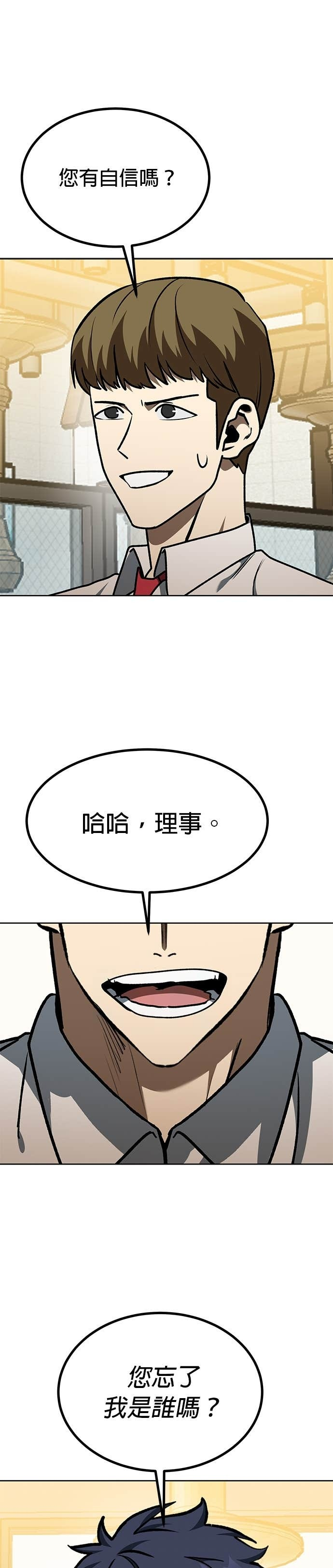 八角笼的帝王免费漫画82集漫画,第184话5图