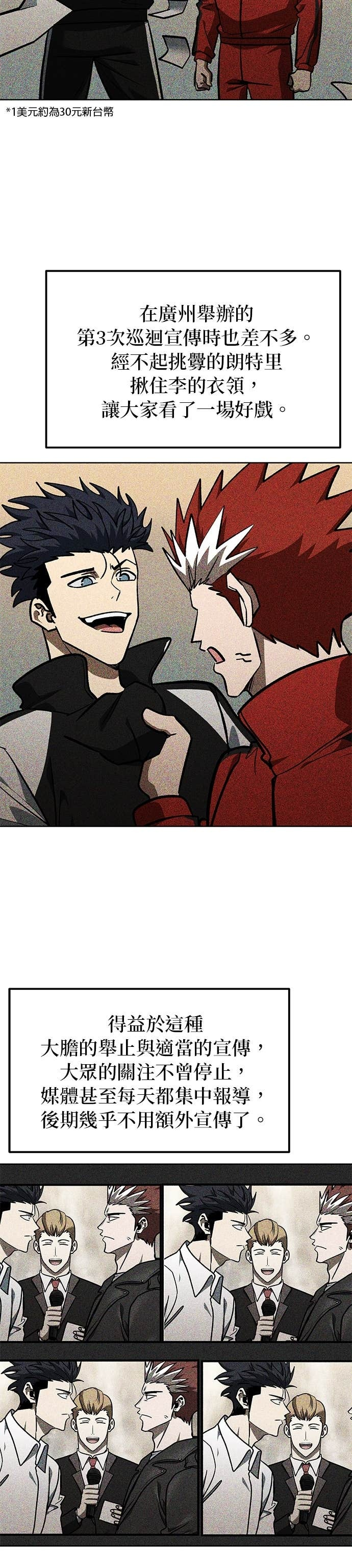 八角笼的帝王免费漫画82集漫画,第186话2图