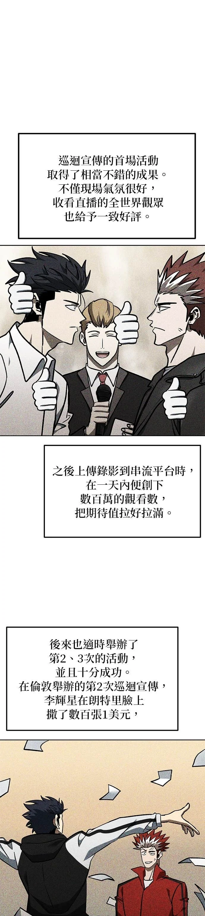 八角笼的帝王免费漫画82集漫画,第186话1图