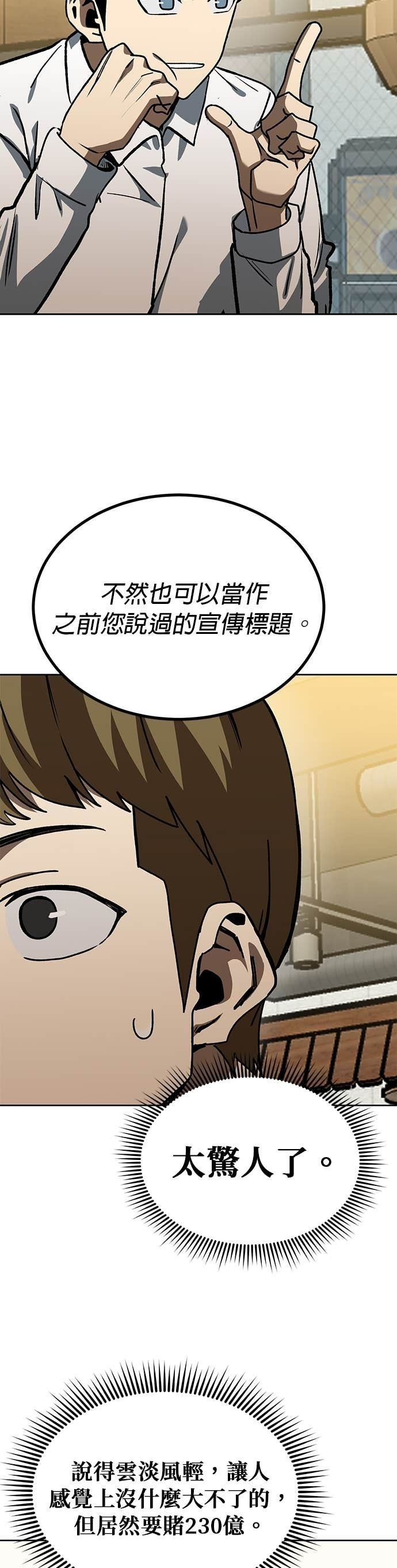 八角笼的帝王免费漫画82集漫画,第184话3图