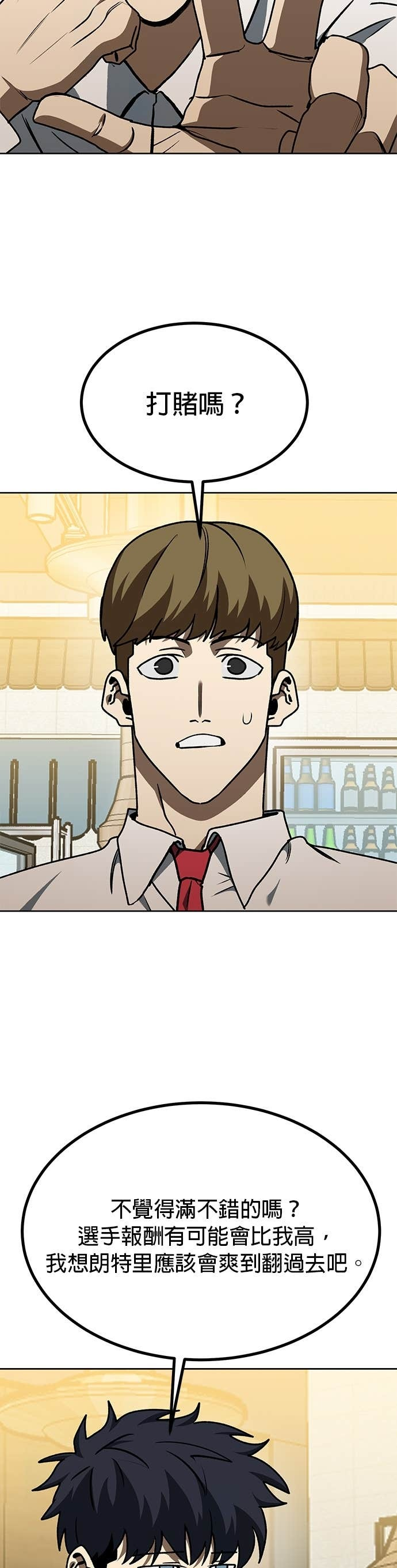 八角笼的帝王免费漫画82集漫画,第184话2图