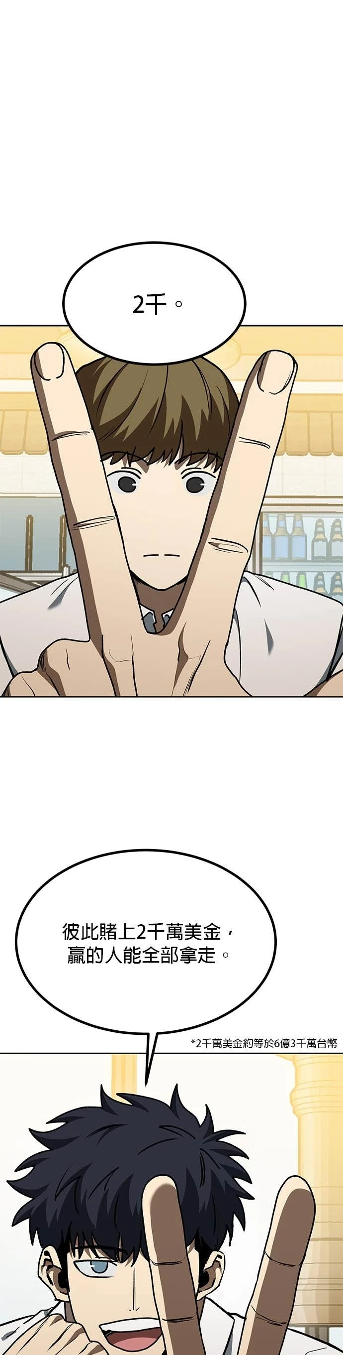 八角笼的帝王免费漫画82集漫画,第184话1图