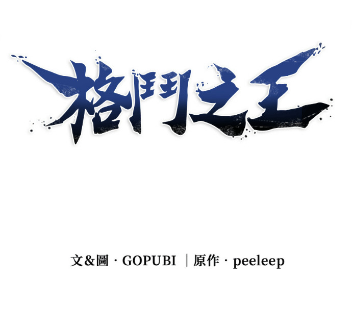 八角笼的帝王免费漫画82集漫画,第188话2图