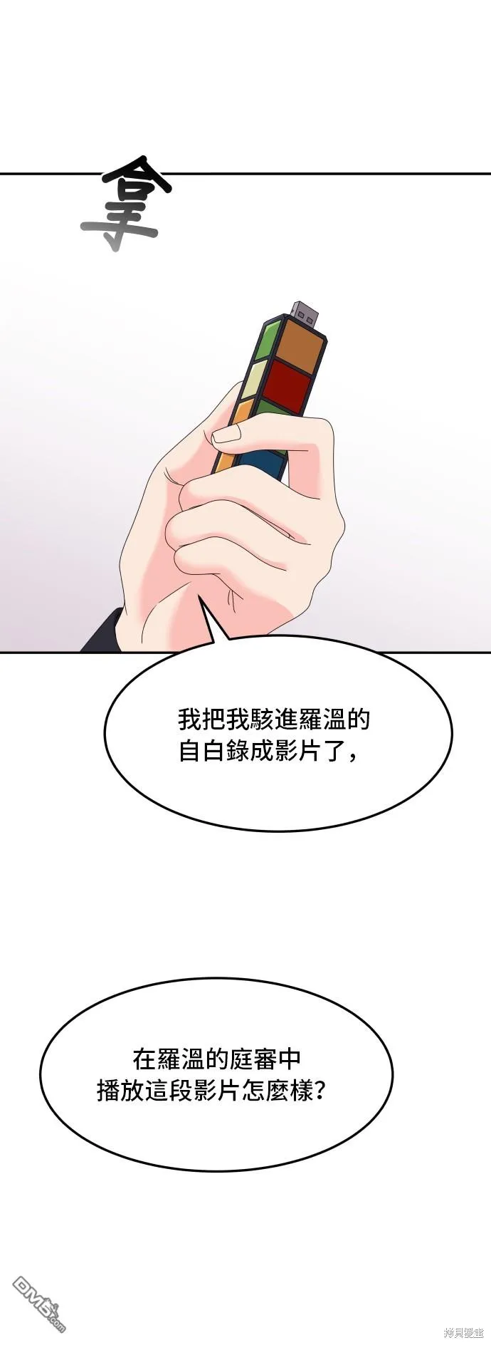 非常律师禹英禑母女相认漫画,第60话2图