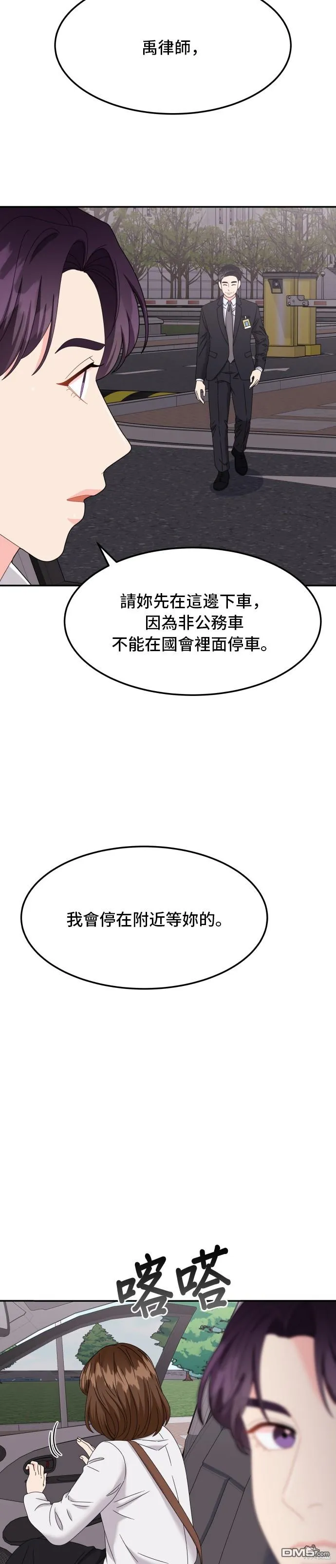 非常律师禹英禑免费观看全集蘑菇云播在线看漫画,第62话2图