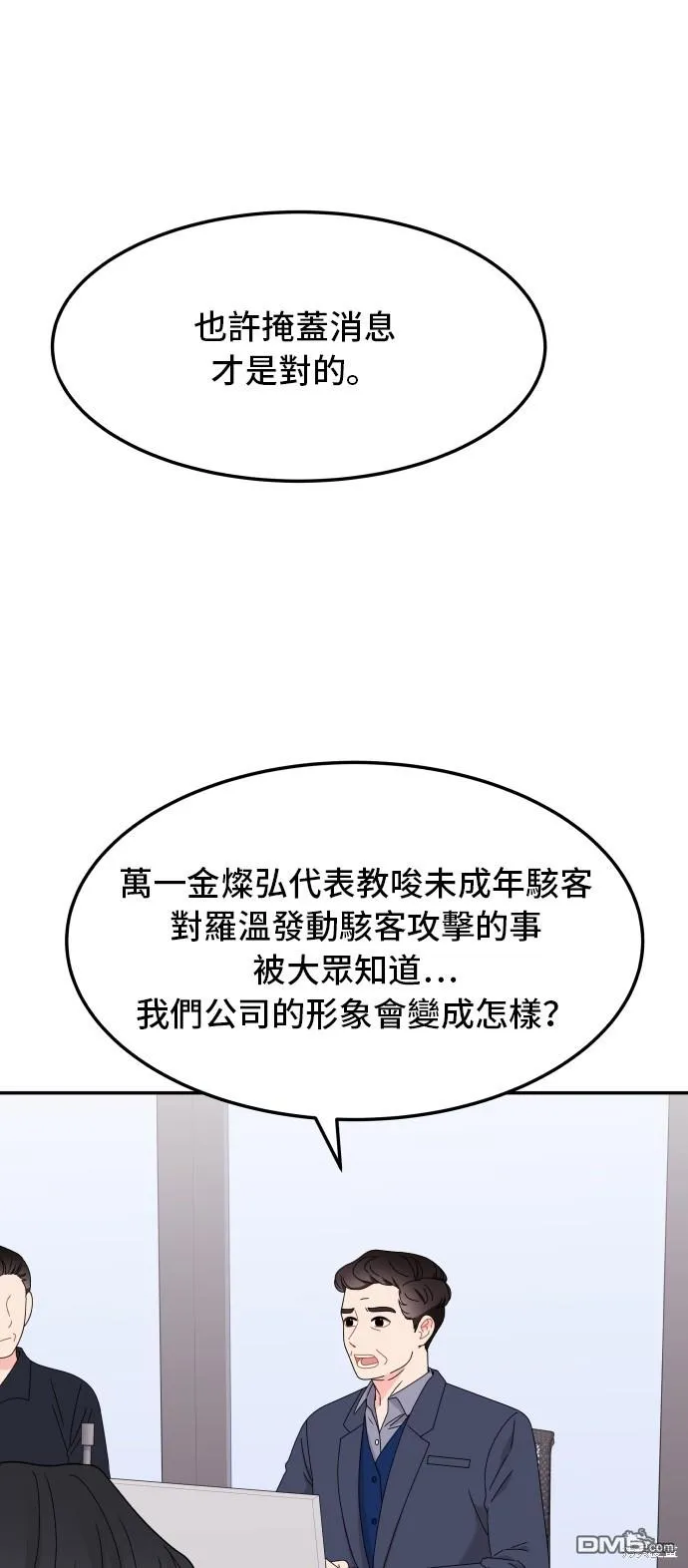 非常律师禹英禑免费观看全集蘑菇云播在线看漫画,第61话1图