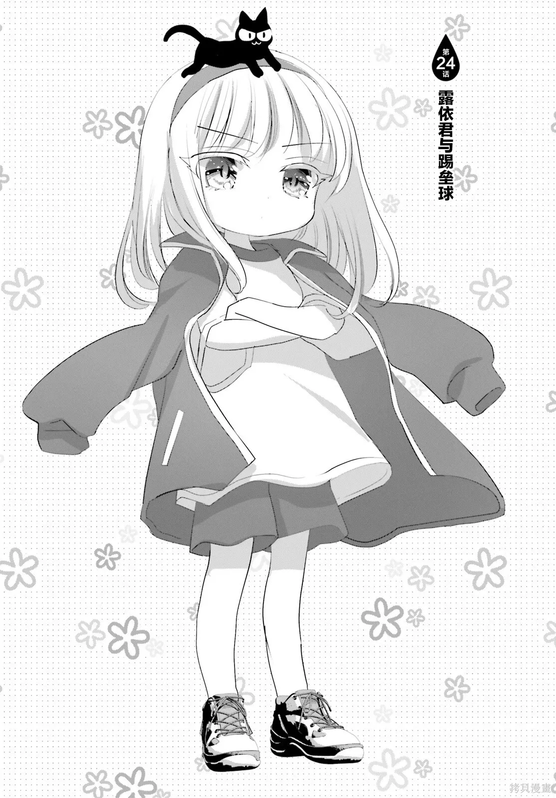 晴天女孩是什么动漫漫画,第24话4图