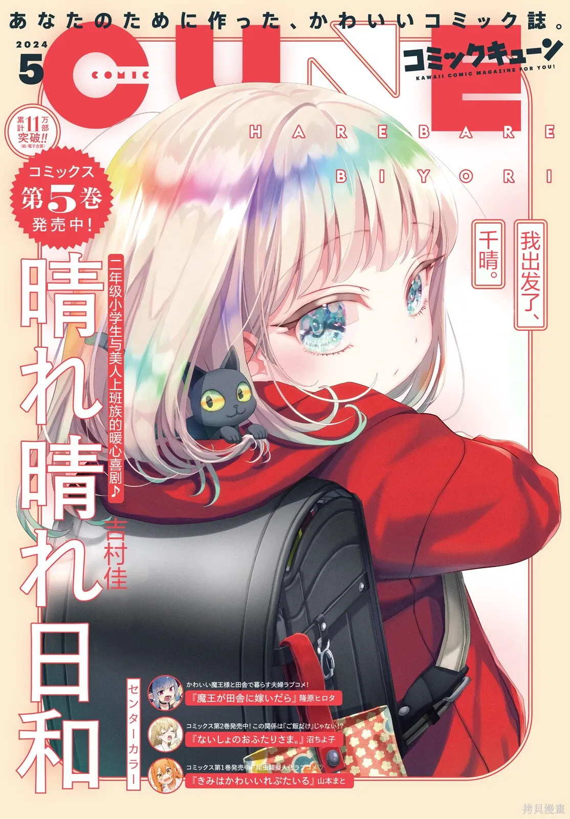 晴天女孩是什么动漫漫画,第24话1图