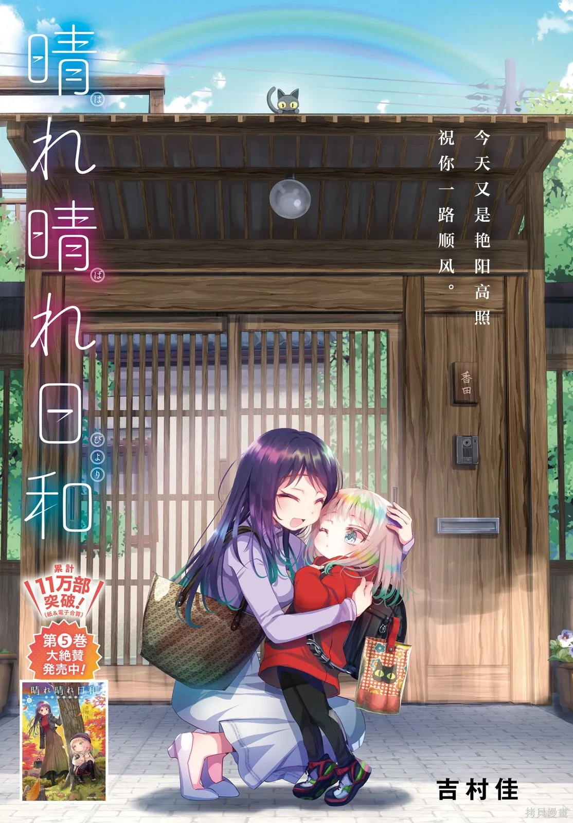 晴天女孩是什么动漫漫画,第24话2图