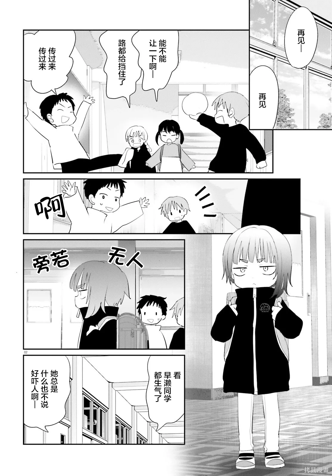 晴天女孩是什么动漫漫画,第24话5图