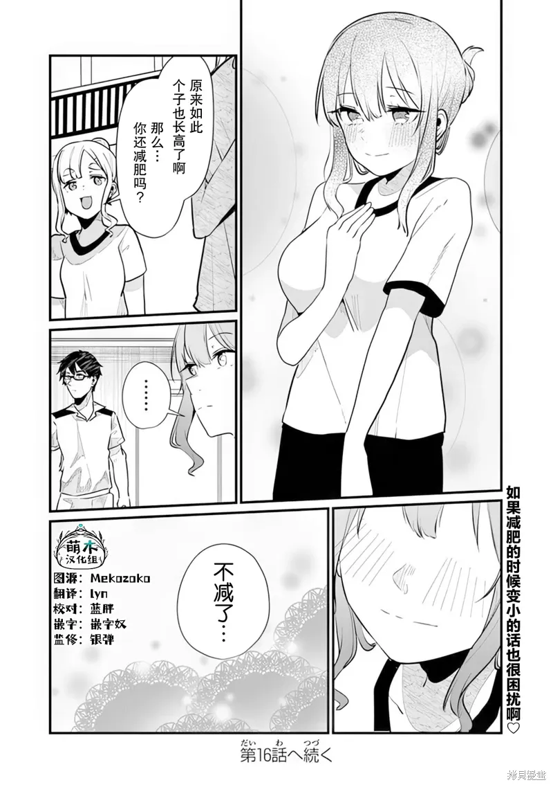 你原来不是我的妹妹而是我的未婚妻啊!?漫画,第15话4图