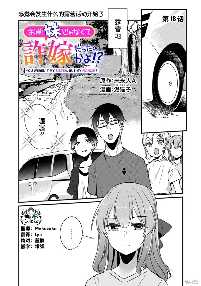 你原来不是我的妹妹而是我的未婚妻啊!?漫画,第18话1图