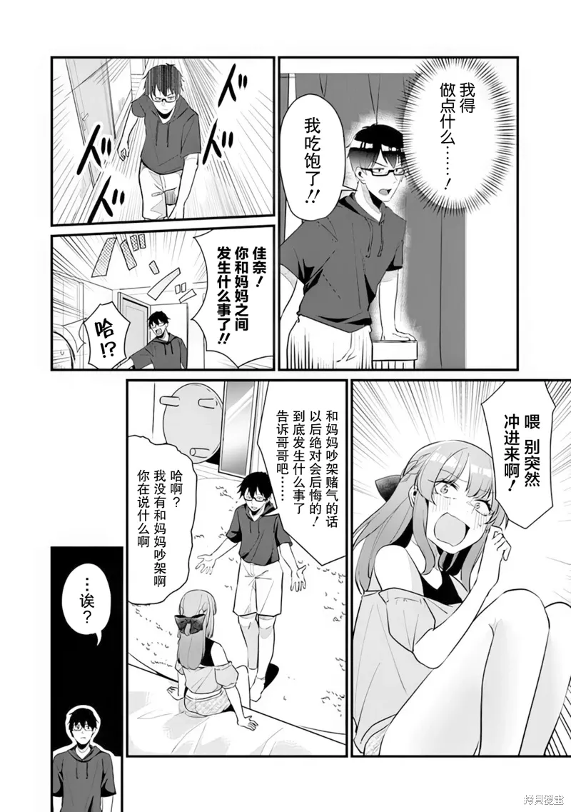 你原来不是我的妹妹而是我的未婚妻啊!?漫画,第15话4图