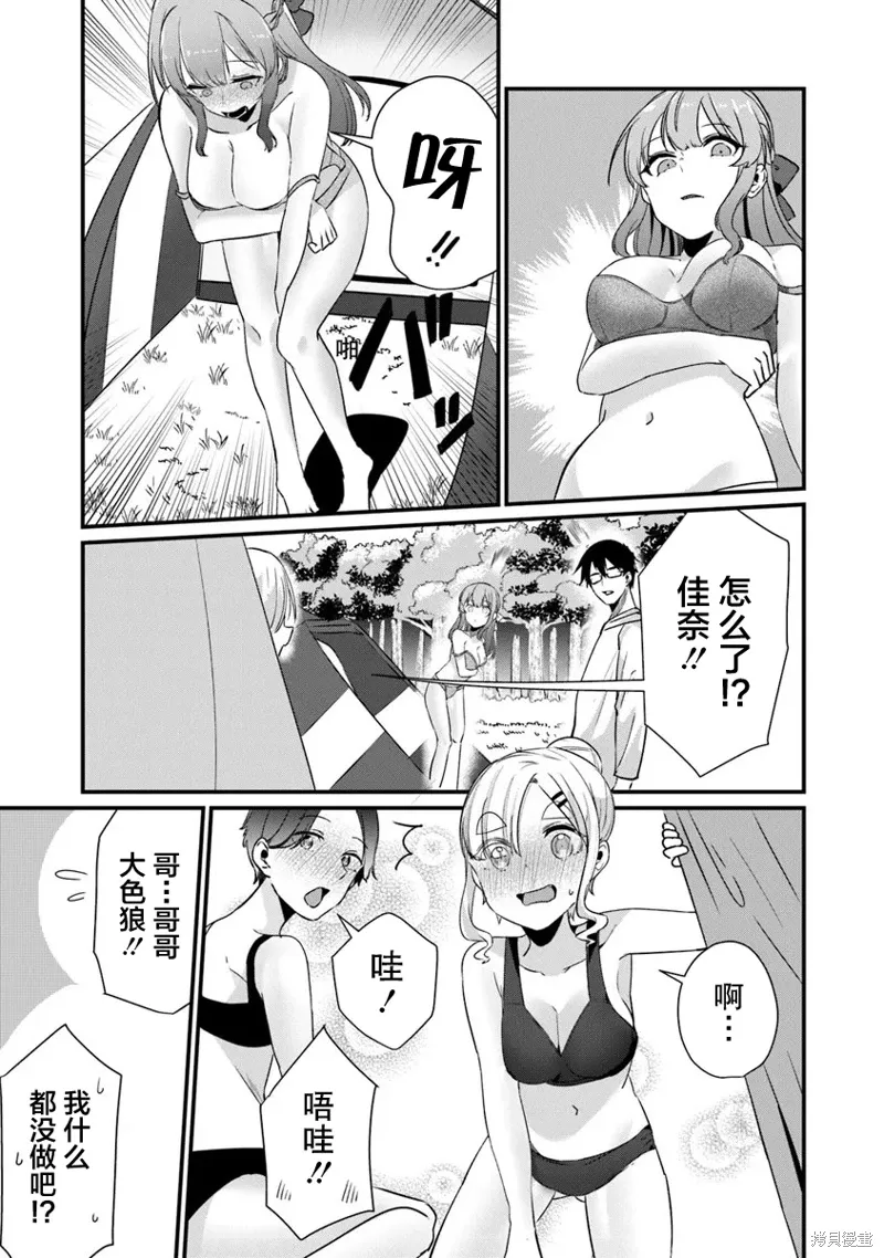 你原来不是我的妹妹而是我的未婚妻啊!?漫画,第18话5图