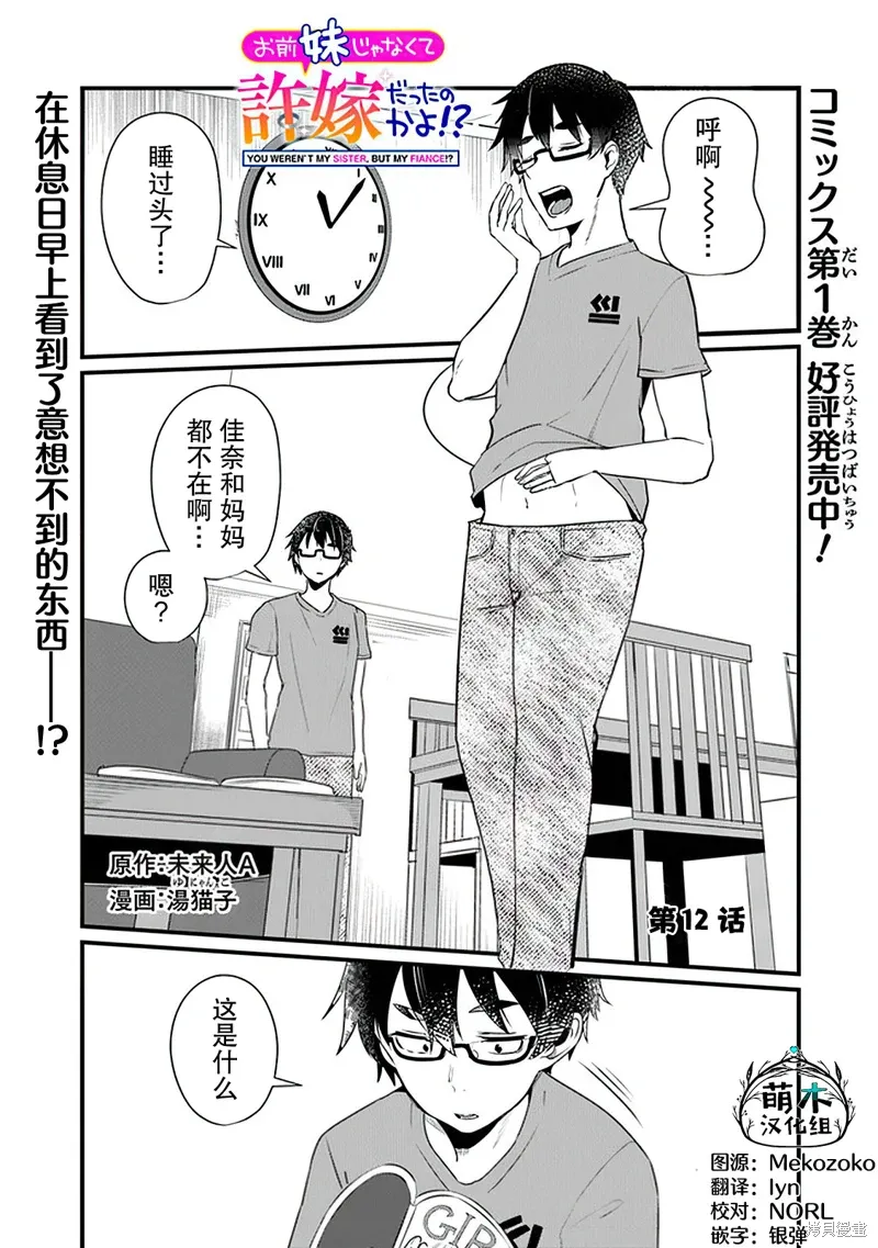 你原来不是我的妹妹而是我的未婚妻啊!?漫画,第12话1图