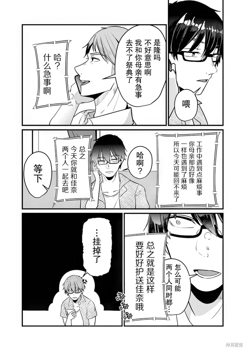 你原来不是我的妹妹而是我的未婚妻啊!?漫画,第13话2图