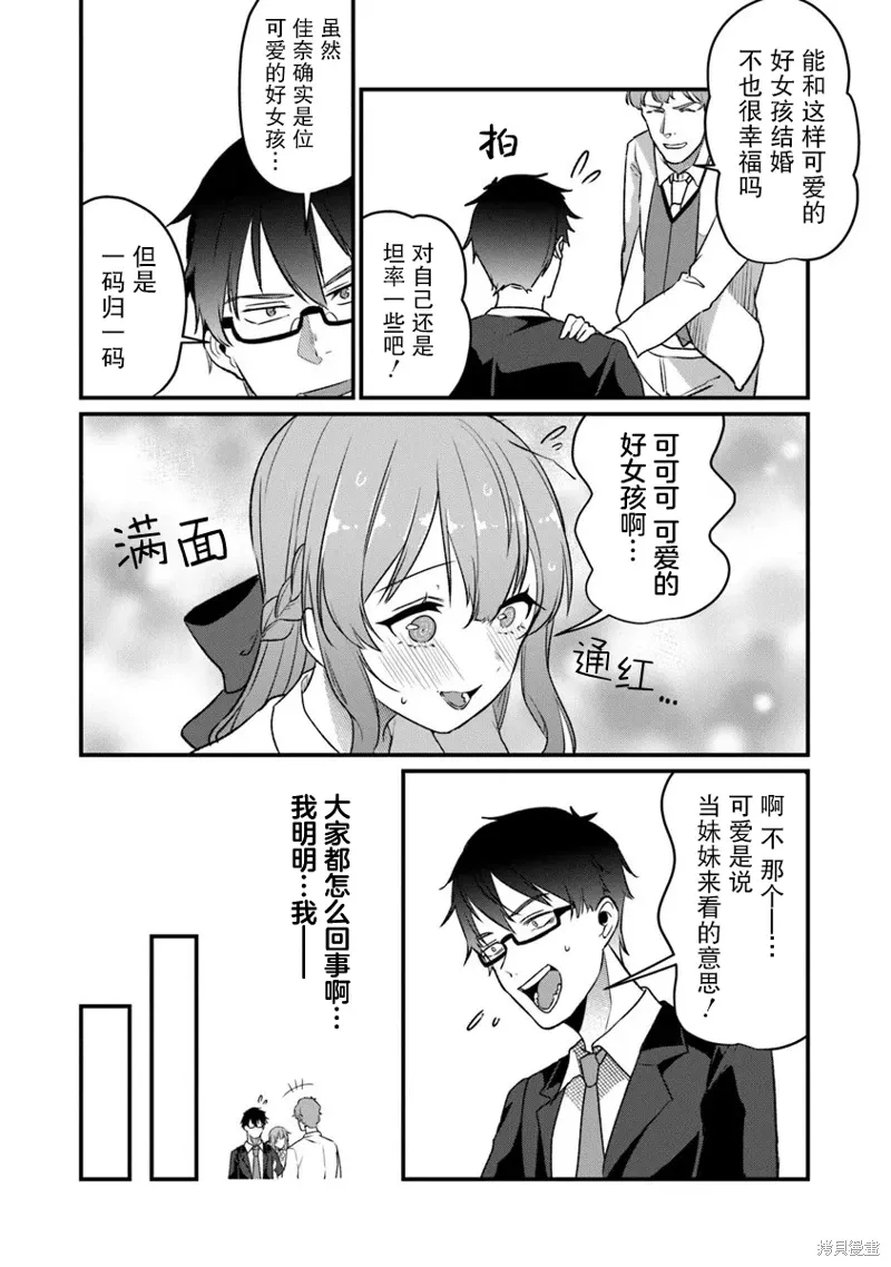 你原来不是我的妹妹而是我的未婚妻啊!?漫画,第19话2图